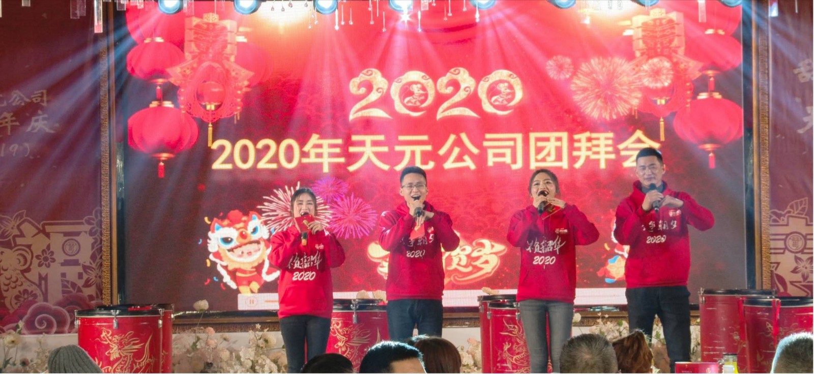 与荣天元业 共筑百年梦 —天元重工2020新春团拜会胜利召开