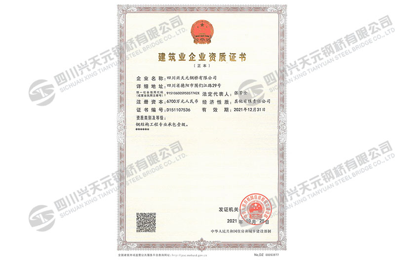 钢结构工程专业承包壹级资质
