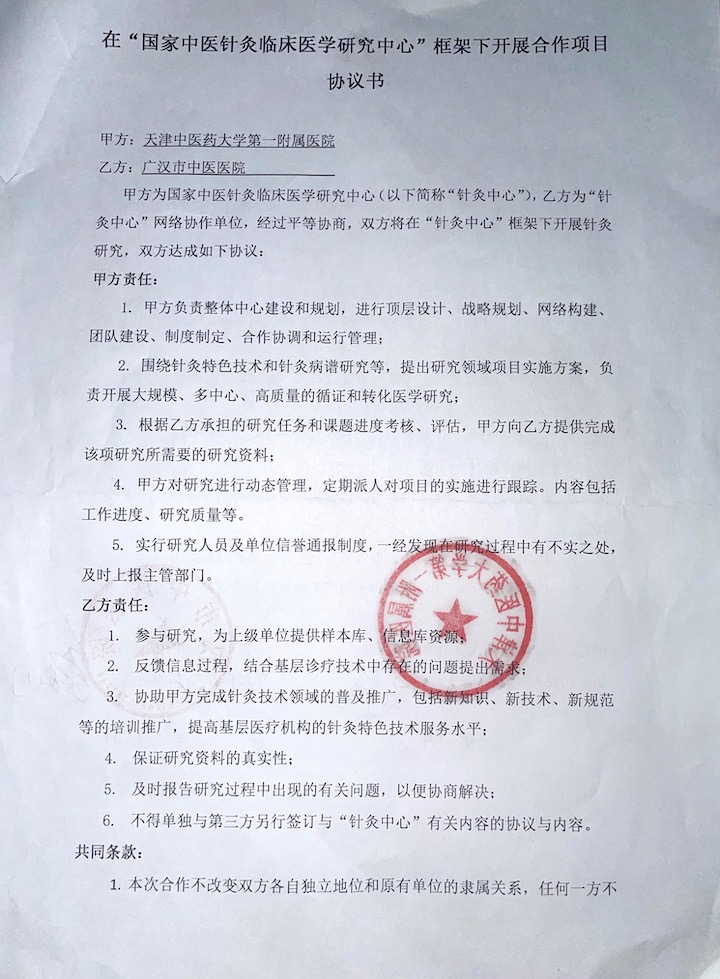 <喜讯>国家中医针灸临床医学研究中心与市中医医院签订合作协议