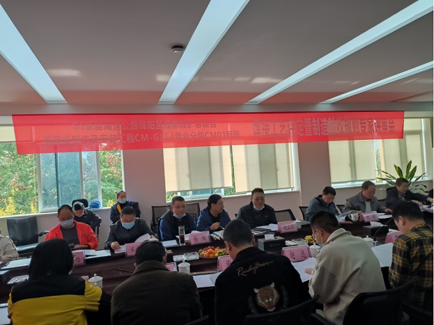 成綿擴(kuò)容項(xiàng)目CM01標(biāo)段焊接工藝評(píng)定暨制造驗(yàn)收規(guī)則順利通過(guò)專家評(píng)審