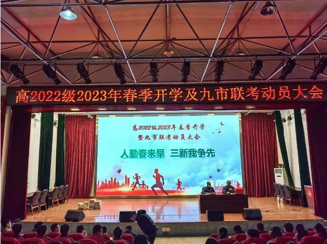 人勤春来早，三新我争先I 广外高2022级2023年春季开学暨九市联考动员大会