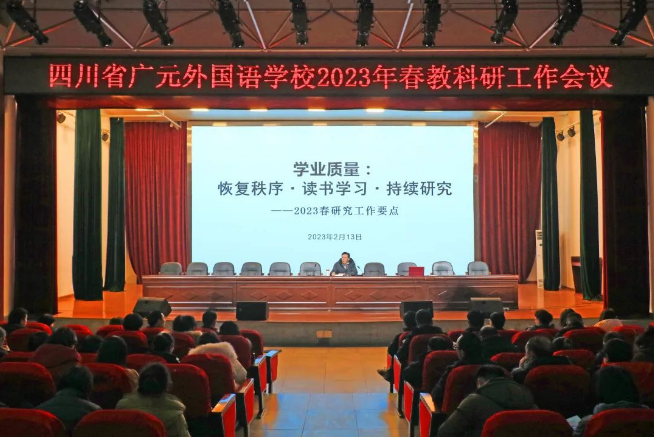 广外召开学校教科研工作会