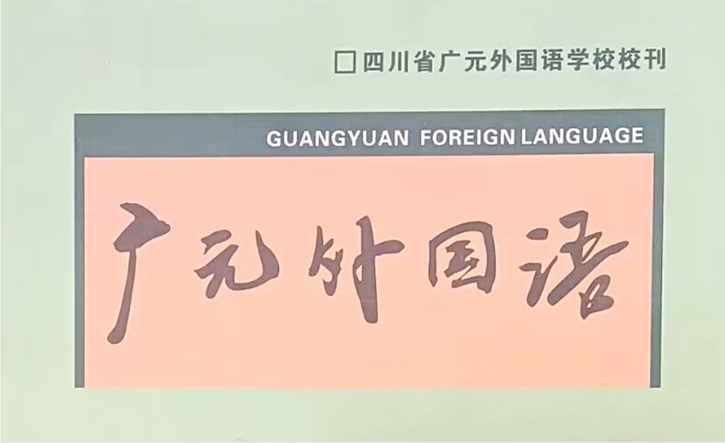 校刊（第34期）选登（6）