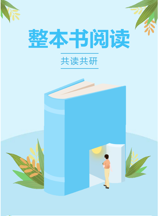 廣外初中分校舉行整本書(shū)閱讀“共讀共研”聯(lián)合教研活動(dòng) 