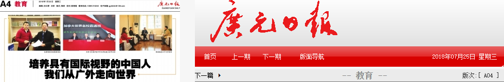 我們從廣外走向世界-----廣元日?qǐng)?bào)