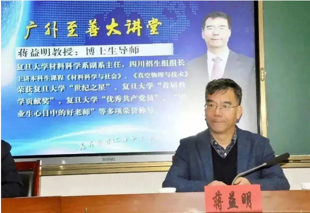 “我在復旦等你來”丨復旦大學蔣益明教授講授升學規(guī)劃