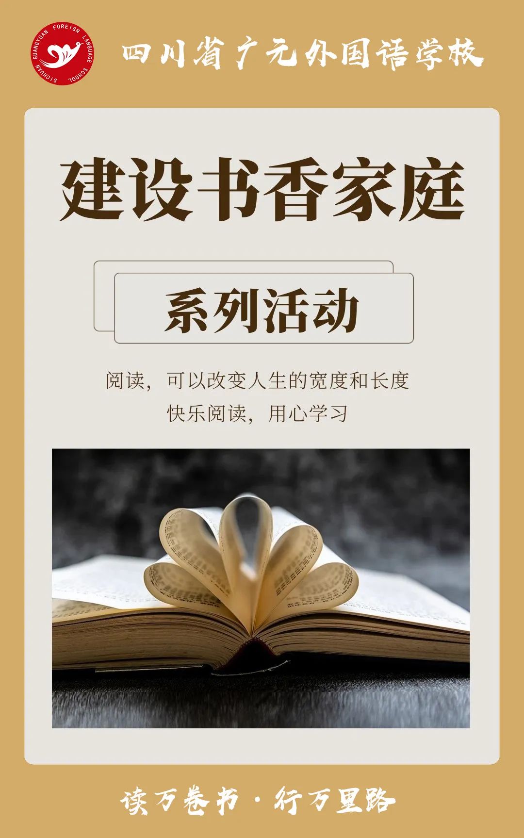 書山有路勤為徑|初中書香家庭展示（八） 