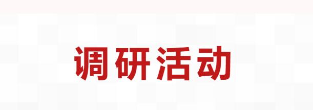 省總工會副主席周鍵深入廣外調(diào)研