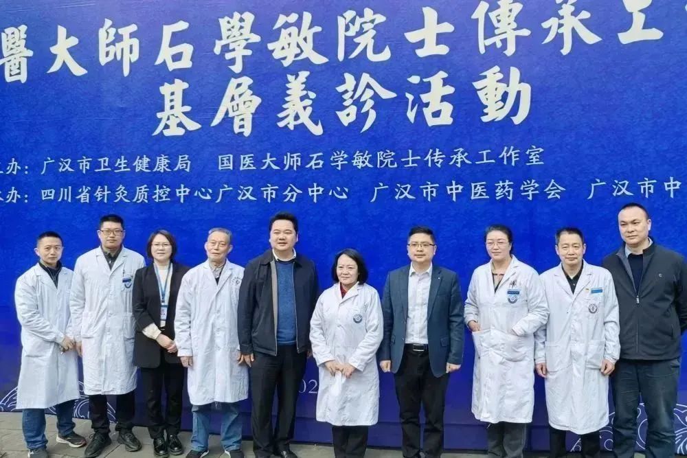 国医大师石学敏院士传承工作室卞金玲教授赴广汉开展基层义诊活动