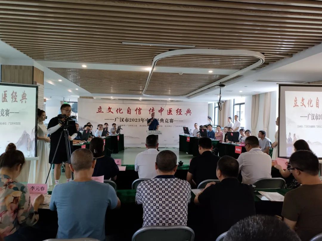 【中医药】立文化自信 传中医经典——广汉市开展2023年中医经典竞赛活动