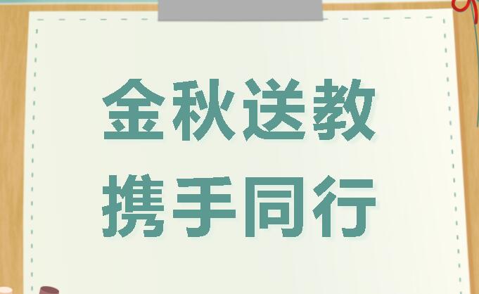 金秋送教促成長，攜手同行共芬芳——廣元外國語學(xué)校市級名師送教鴛溪小學(xué)