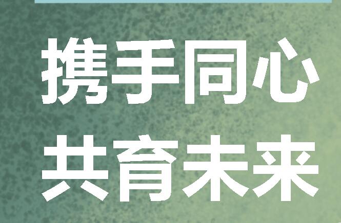 攜手同心，共育未來 I廣外召開家校社共建共育座談會(huì)