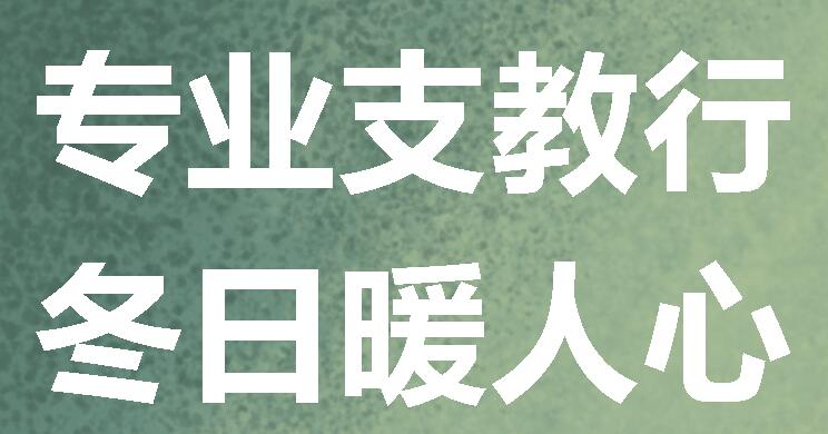 广外小学分校开展送教下乡活动