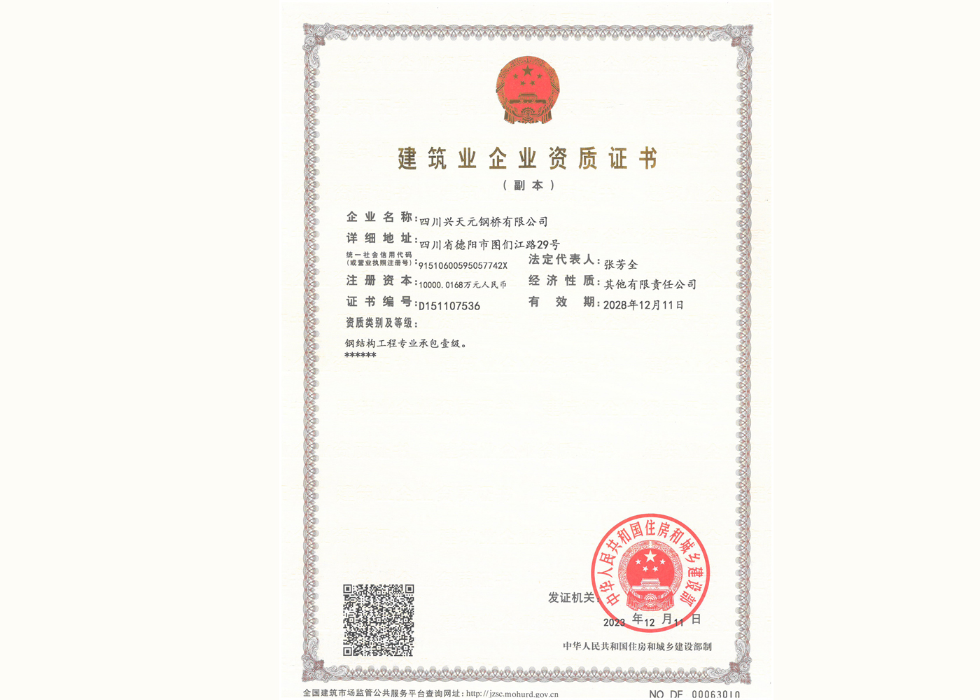 钢结构工程专业承包壹级资质
