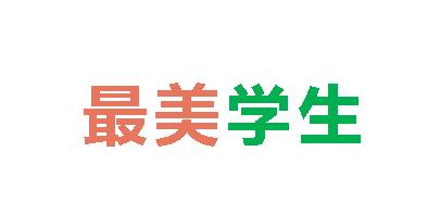 2023秋广外初中分校最美学生 第三期