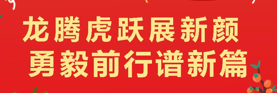 龍騰虎躍展新顏，勇毅前行譜新篇丨廣外初中分校舉行2024春季開學(xué)典禮