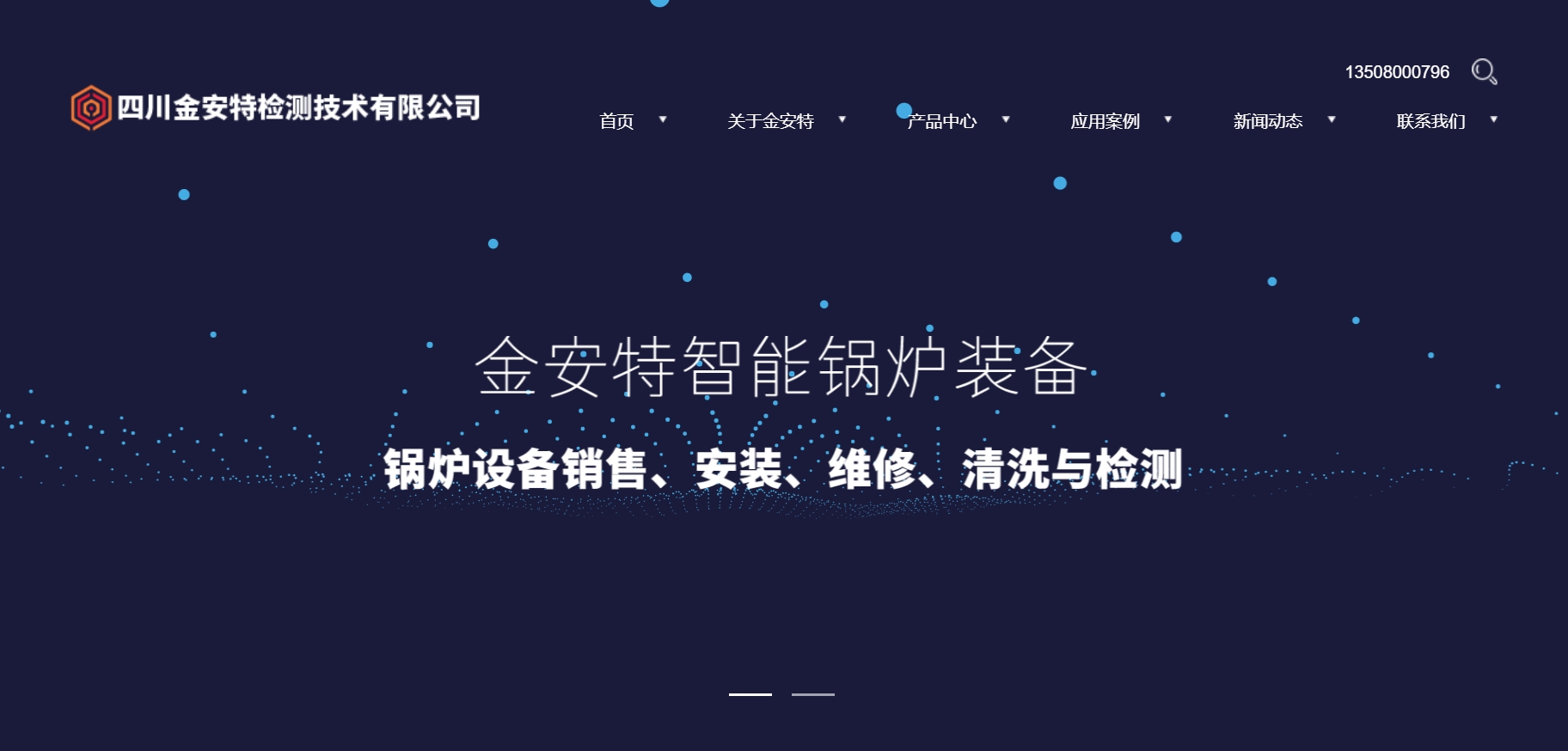 热烈祝贺四川金安特检测技术有限公司网站正