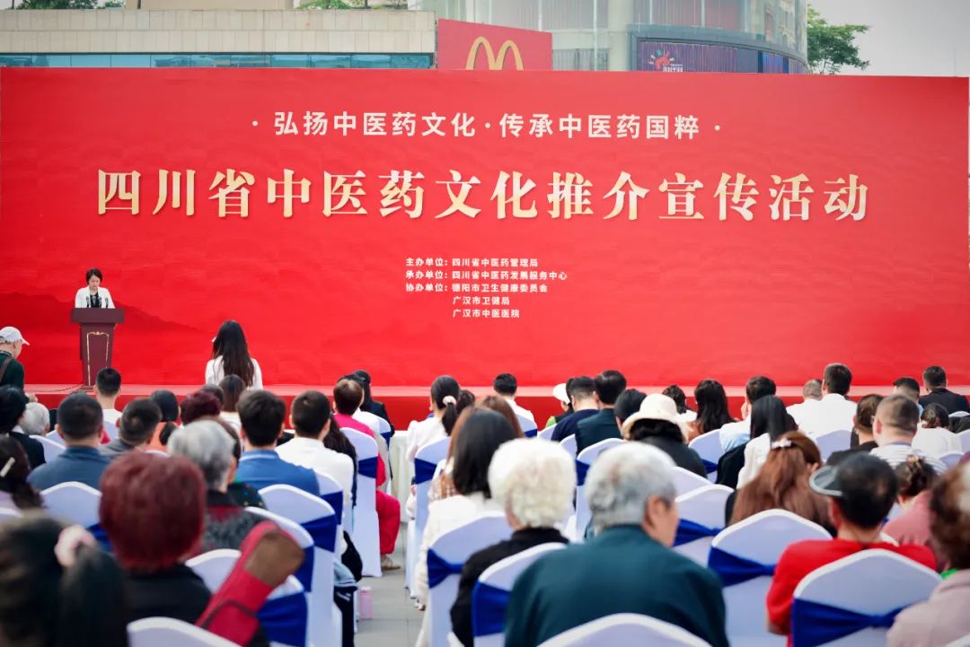 【万名医护走基层】广汉市成功举办四川省中医药文化推介主题宣传活动