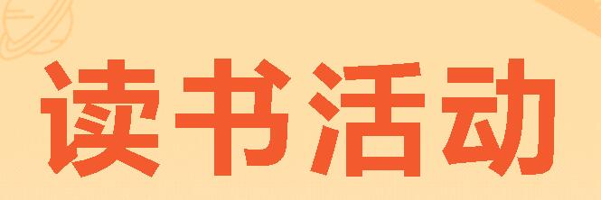 故事潤(rùn)童心，妙語(yǔ)展風(fēng)采丨二年級(jí)讀書(shū)節(jié)展演活動(dòng)報(bào)告