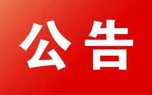 【公告】市中医医院微信公众号将升级暂停使用