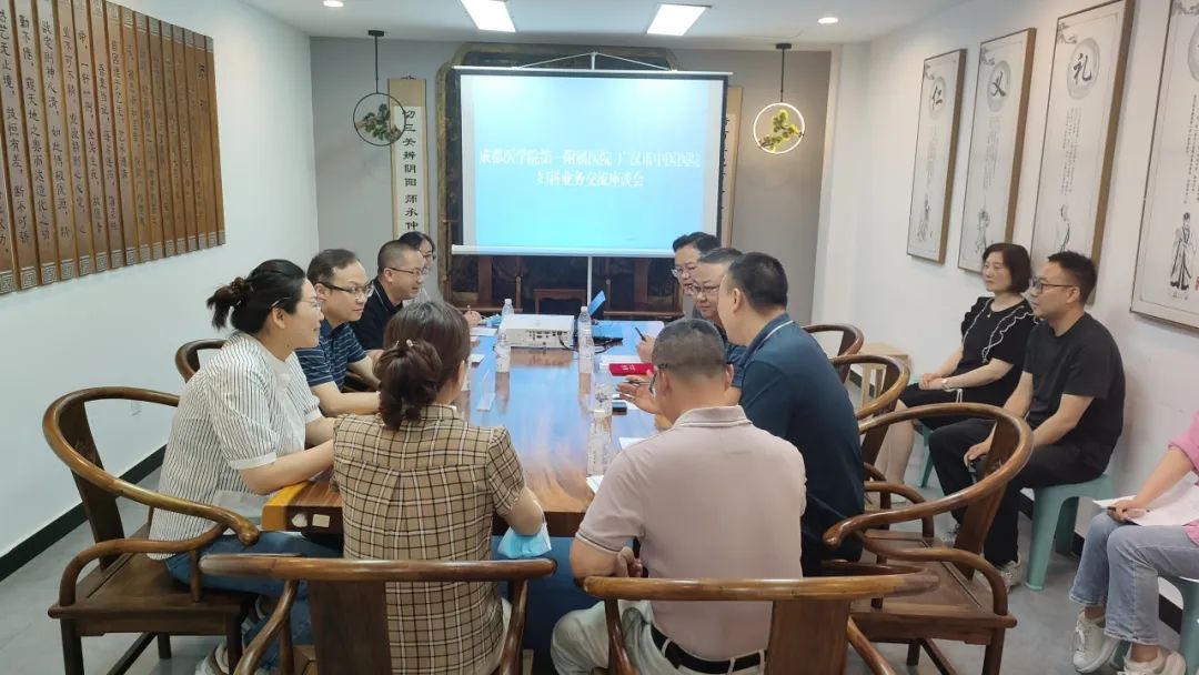 【医联体】成都医学院第一附属医院与市中医医院召开妇科业务交流座谈会