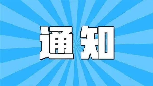 【变更通知】市中医医院国医堂专家坐诊时间有变！！