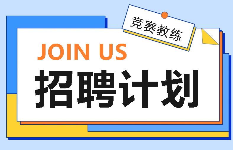 四川省廣元外國語學校2024年面向全國高薪誠聘五大學科競賽教練