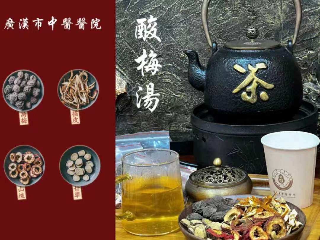 【健康消暑】夏日养生方，中医酸梅汤