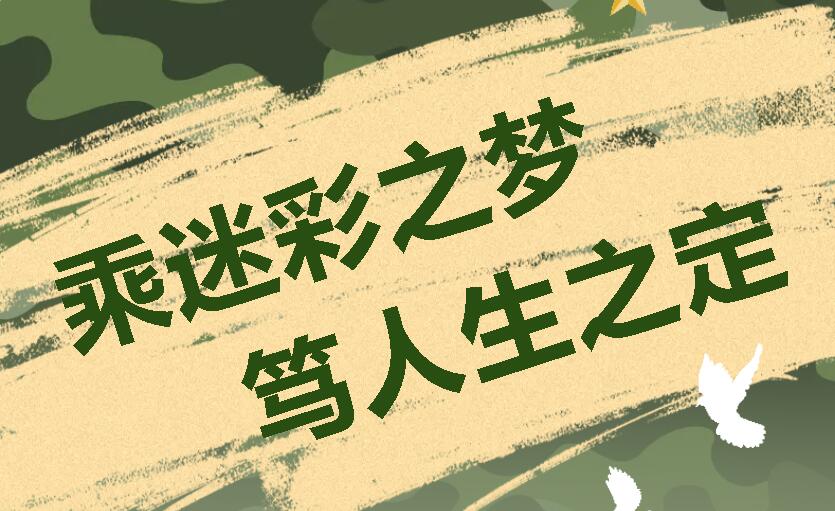 乘迷彩之夢 篤人生之定|廣外高2024級舉行軍訓(xùn)開訓(xùn)儀式