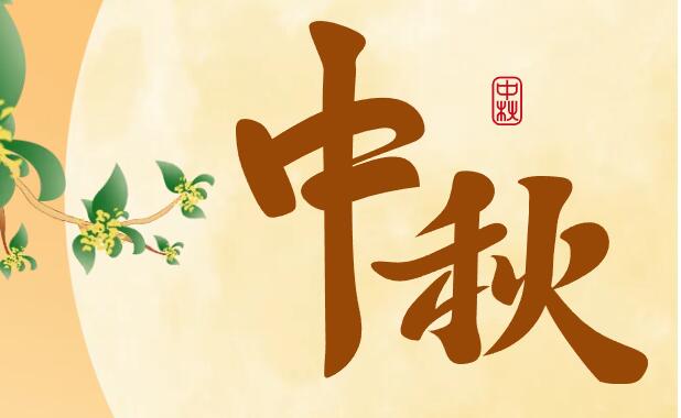 情濃中秋 畫藝詩情丨廣外初中分校預(yù)初年級中秋手抄報(bào)作品展