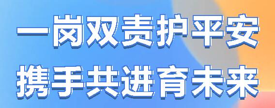 一崗雙責(zé)護(hù)平安，攜手共進(jìn)育未來(lái)——廣外高中分校召開(kāi)2024年秋安全（心理）委員培訓(xùn)會(huì)