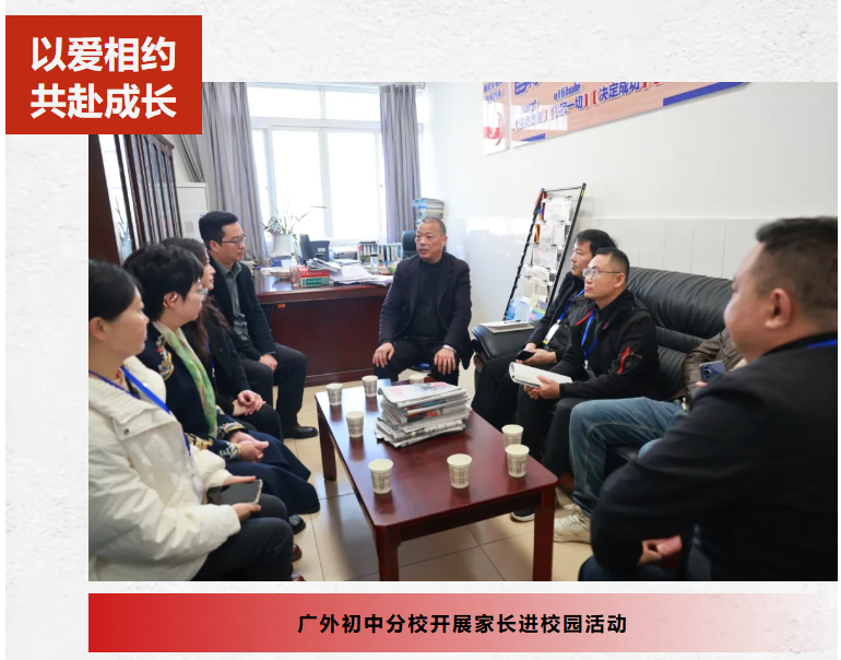 以愛(ài)相約 共赴成長(zhǎng)｜廣外初中分校開(kāi)展家長(zhǎng)進(jìn)校園活動(dòng)