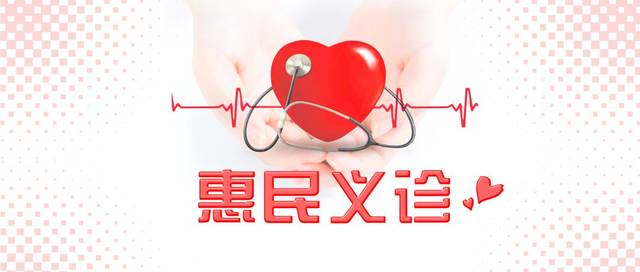 【义诊预告】市中医医院将与成都第一骨科医院开展联合义诊惠民活动