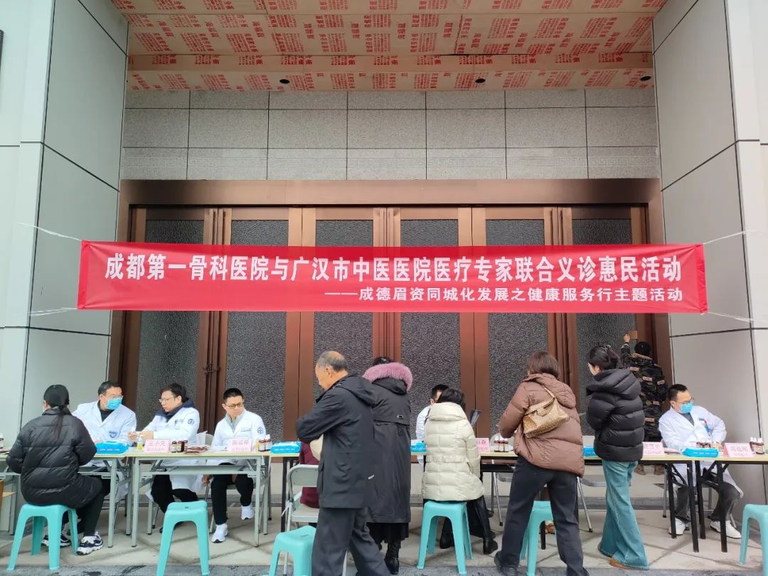 【惠民义诊】我院与成都第一骨科医院联合开展惠民义诊活动