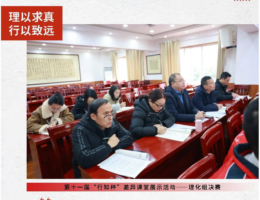 理以求真 行以致遠(yuǎn)丨廣外初中分校舉行第十一屆“行知杯”差異課堂展示活動(dòng)——理化組決賽