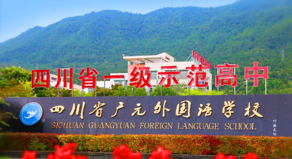 中共四川省廣元外國語學(xué)校委員會 召開入黨積極分子談心談話會