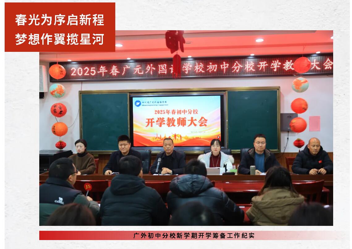 春光為序啟新程 夢想作翼攬星河丨廣外初中分校新學期開學籌備工作紀實