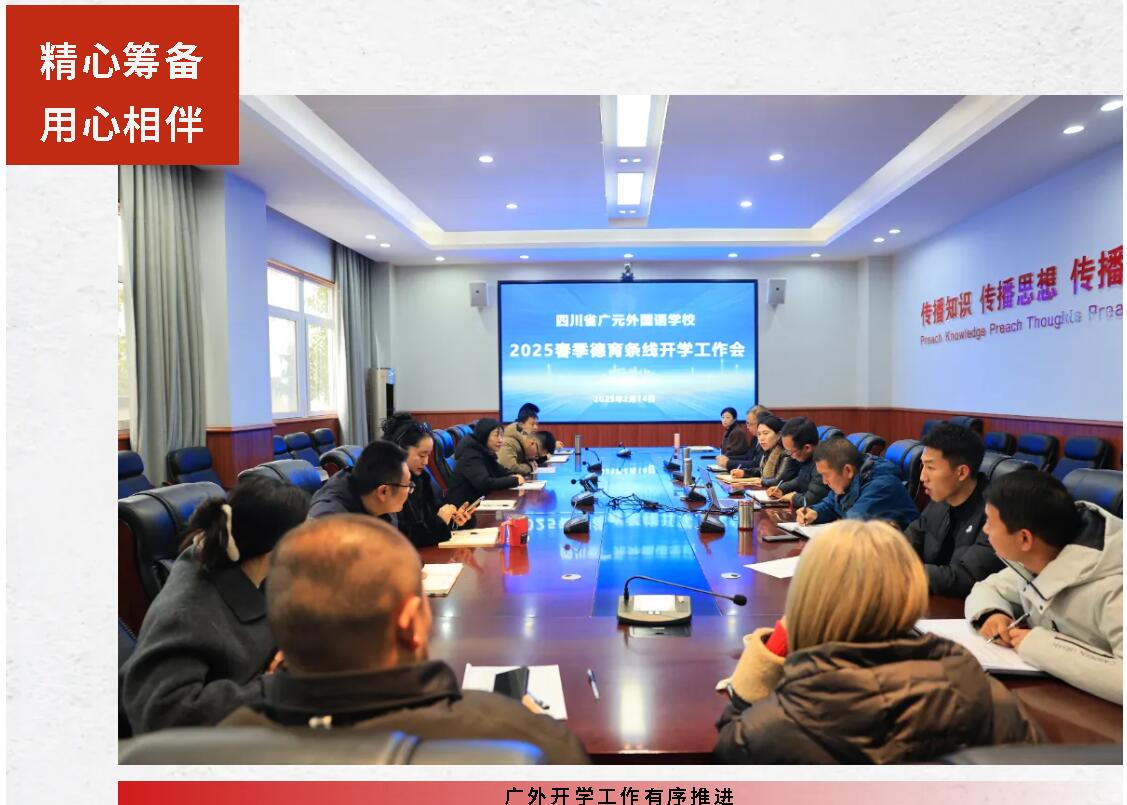 精心籌備 用心相伴丨廣外開學(xué)工作有序推進(jìn)