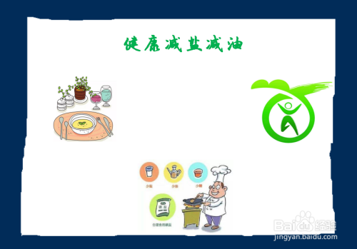 減鹽控油促健康，三減三健很重要
