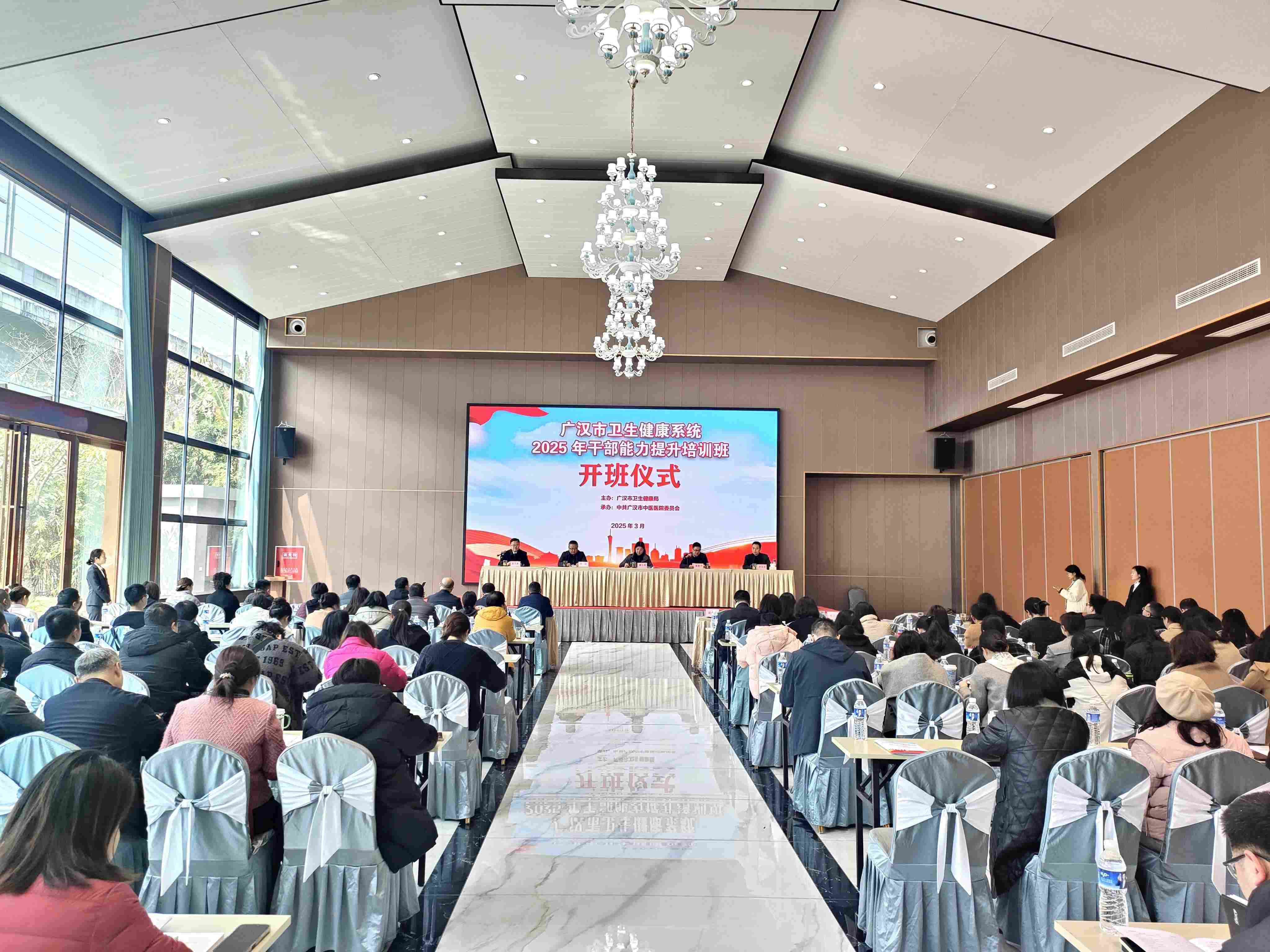 提升干部队伍能力，推动县域卫生健康事业高质量发展—广汉市卫生健康系统2025年干部能力提升培训班正式开班啦！
