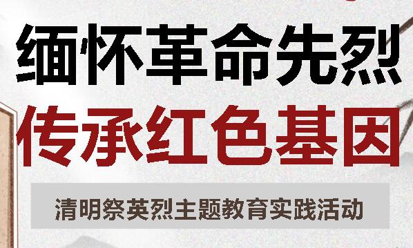 緬懷革命先烈 傳承紅色基因丨廣外高中分校開(kāi)展清明祭英烈主題教育實(shí)踐活動(dòng)