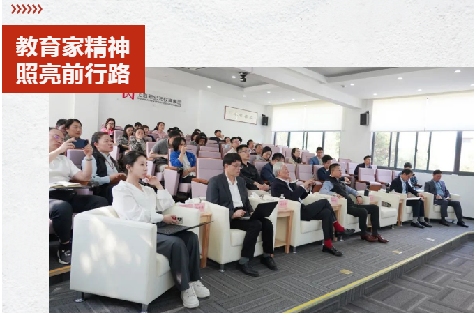 星行動(dòng)｜教育家精神，照亮前行路：集團(tuán)基礎(chǔ)教育高質(zhì)量發(fā)展論壇成功舉辦