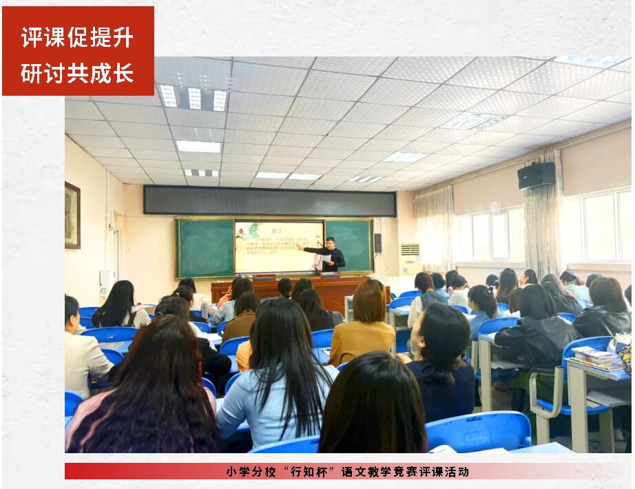 評課促提升 研討共成長|廣外小學分校舉行“行知杯”語文教學競賽評課活動