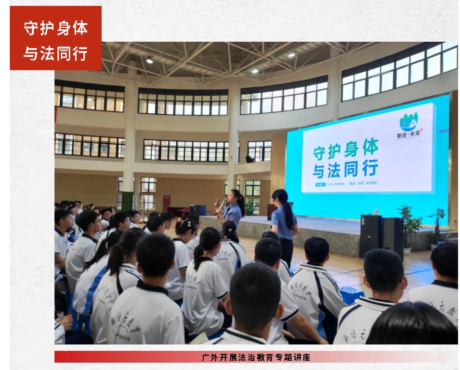 守护身体 与法同行丨广外开展法治教育专题讲座