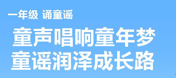 童声唱响童年梦 童谣润泽成长路丨广外小学分校举行第二十二届读书节之“诵童谣”活动