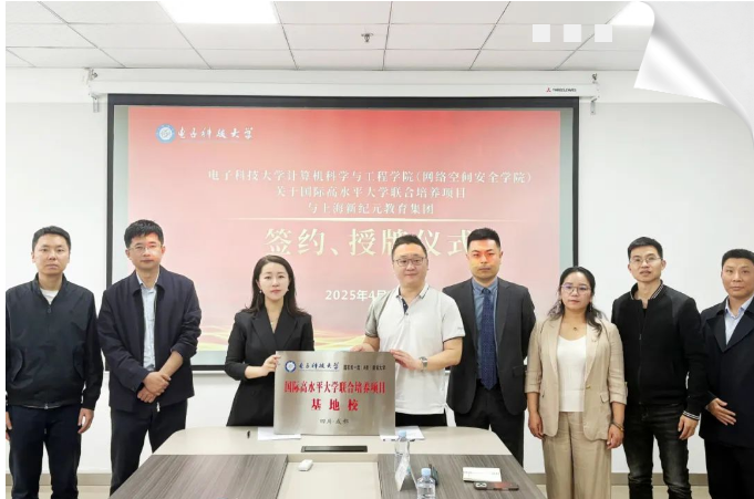 升學(xué)匯｜聚勢領(lǐng)航：新紀(jì)元攜手電子科技大學(xué)，共筑國際化人才培養(yǎng)高地