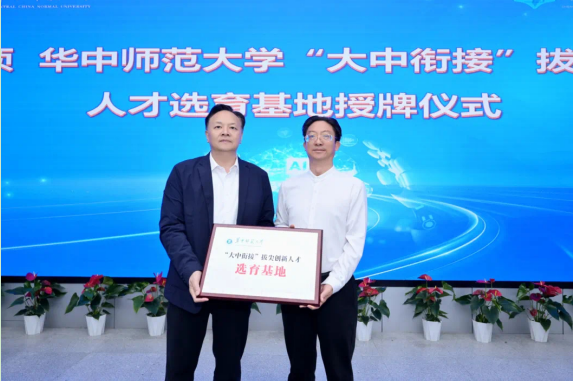 廣元外國(guó)語(yǔ)學(xué)校被華中師范大學(xué)授予“‘大中銜接’拔尖創(chuàng)新人才選育基地”