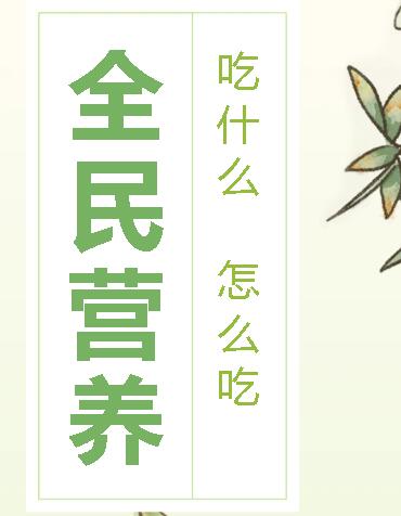 广外开展2025年全民营养周暨“5·20”中国学生营养日主题宣传活动