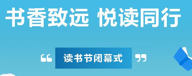 書(shū)香致遠(yuǎn) 悅讀同行丨廣外2025 年讀書(shū)節(jié)閉幕式圓滿落幕