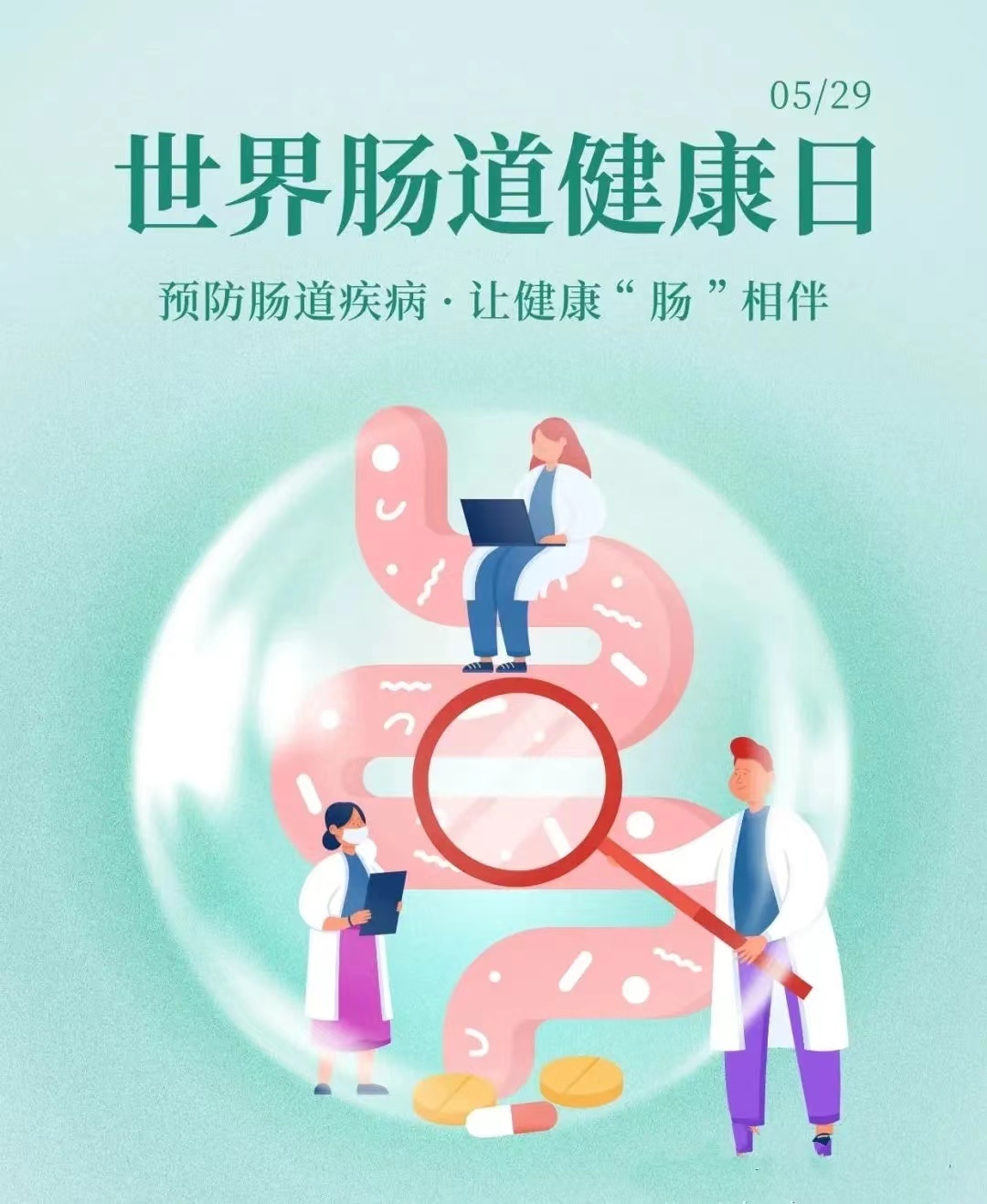 【健康科普】世界肠道健康日——中医护肠有妙招，脾胃调和百病消